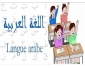 Cours particuliers d'arabe pour femmes et enfants