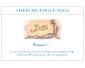 Cherche Espace yoga